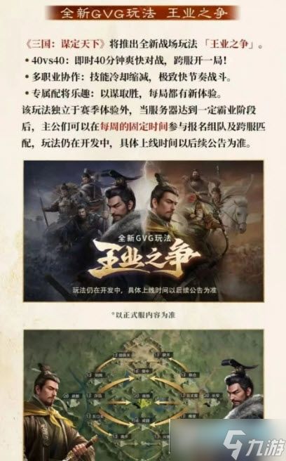 三国谋定天下GVG玩法介绍_三国谋定天下GVG玩法王业之争详细介绍