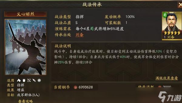 三国志战略版：回朔令牌，让战法变武将，哪个更合适？