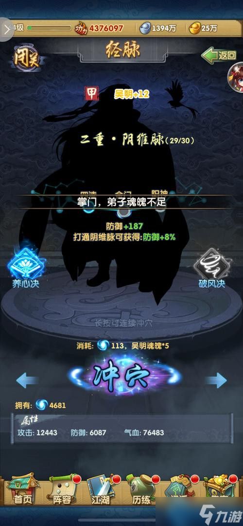 经脉攻略：高效魂魄养成与战力飙升指南
