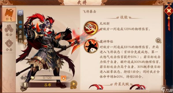 <a id='link_pop' class='keyword-tag' href='https://www.9game.cn/snsgz2/'>少年三国志2</a>单金吕布阵容怎么搭配