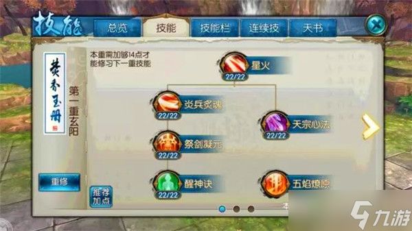 诛仙手游焚香群攻技能怎么加点