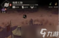 地下城堡4地歌石脉营地在哪里在哪