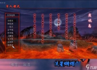 流星蝴蝶剑炎琉岛怎么过