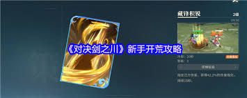 对决剑之川新手如何开局