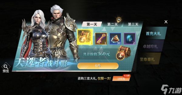零度曙光公测氪金推荐