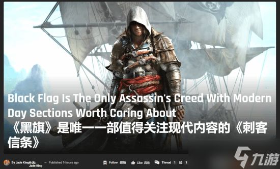 <a linkid=391850>刺客信条</a>:黑旗重制版或将删除现代剧情,聚焦爱德华海盗生涯引热议