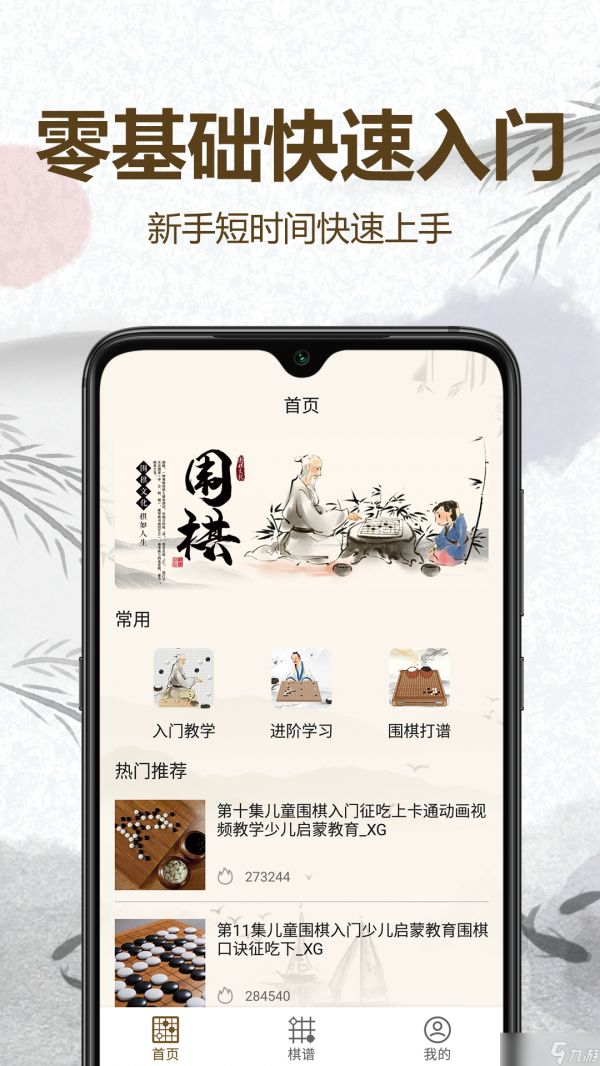 围棋软件怎么选