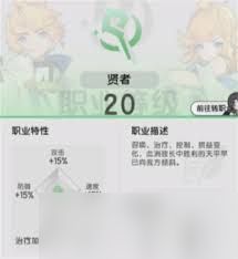 杖剑传说贤者怎么转职