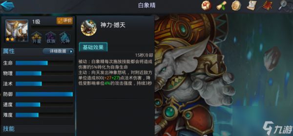 乱斗西游2白象精内丹加点