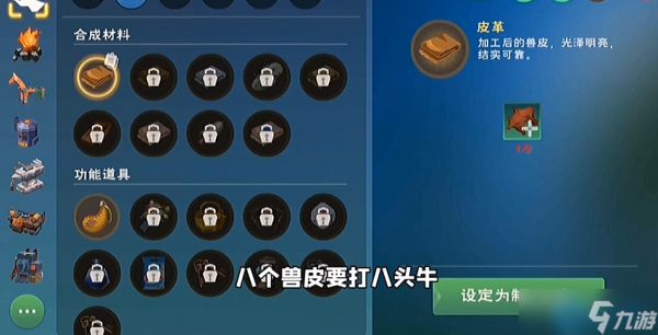 皮革暴富之路：狩猎到合成的终极生存指南