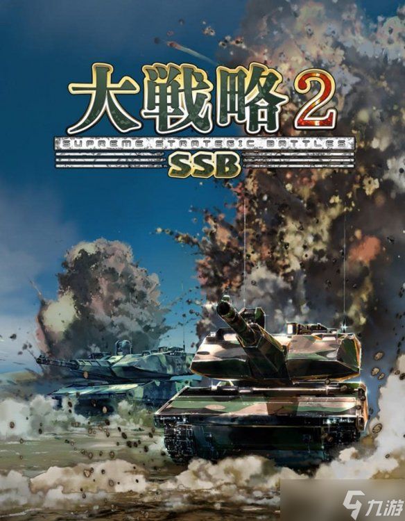 战争模拟游戏《大战略SSB2》确定于2026年2月26日发售