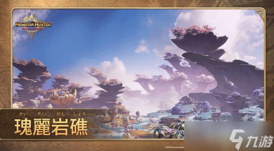 腾讯手游《怪物猎人旅人》地图介绍 本次TGS即可体验