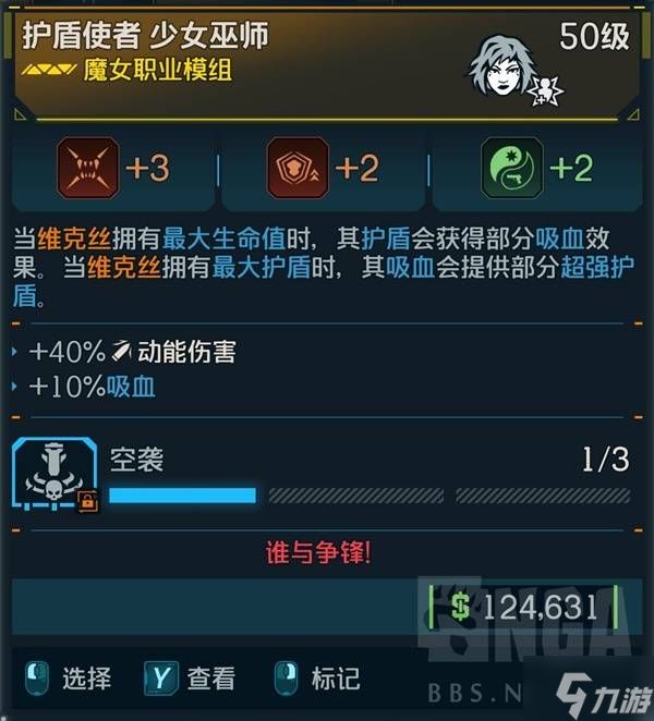 《无主之地4》魔女绿系护盾吸血流Build分享