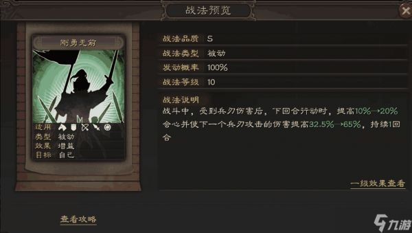 三国志战略版杂牌枪兵怎么打
