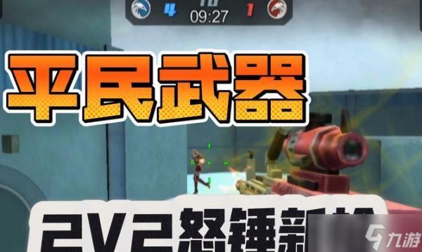 《全民突击》PVP玩法阵地战必备道具和枪（战场上最好的武器和装备）