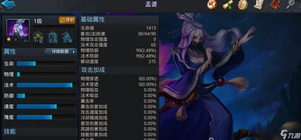 乱斗西游2孟婆在哪里