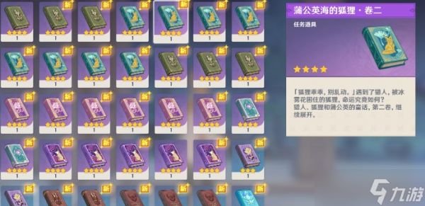 想知道<a id='link_pop' class='keyword-tag' href='https://www.9game.cn/yuanshen/'>原神</a>稻妻如星的宝珠获得方式