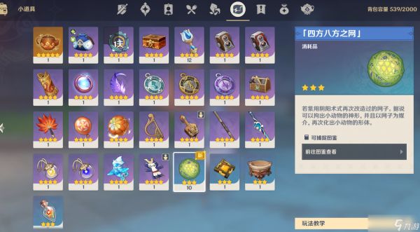 想知道原神稻妻如星的宝珠获得方式