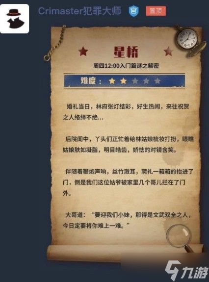 犯罪大师星桥案件答案深度解析