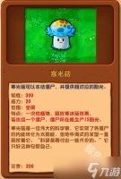 植物大战僵尸杂交版寒光菇详情 植物大战僵尸杂交版寒光菇图鉴