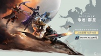 命运 群星国服定档2025年10月16日全平台上线