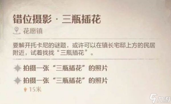 《无限暖暖》错位摄影三瓶插花