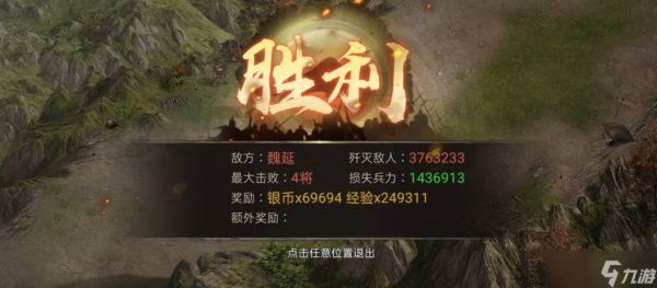攻城掠地魏延怎么过