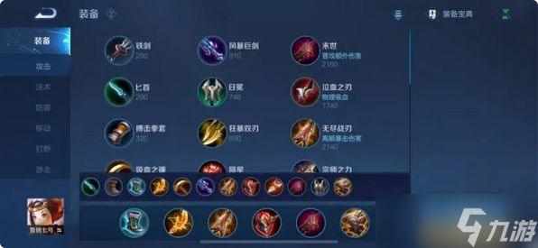 王者荣耀鲁班的实战出装怎么搭配