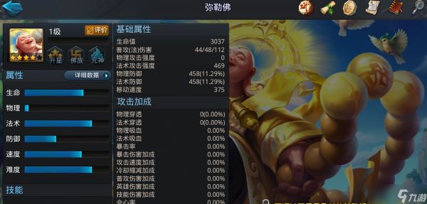 乱斗西游弥勒佛怎么玩