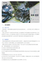 【攻略分享】斜奏·裁律 角色解析