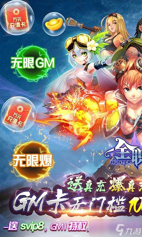 全职猎手 - 免费送满GM：游戏体验的深度剖析