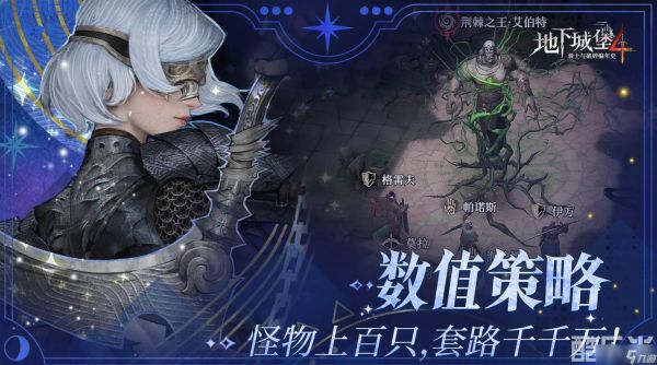 《地下城堡4》巨人巴姆打法