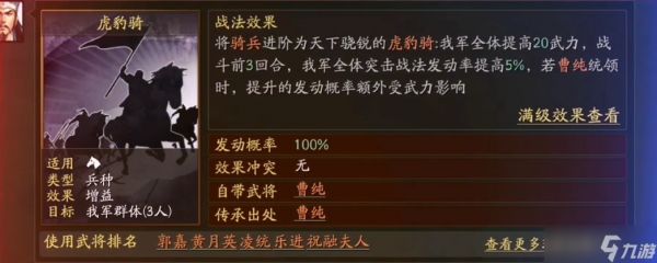 三国志战略版用什么兵讨贼