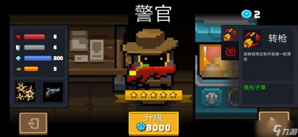 元气骑士警官怎么获得