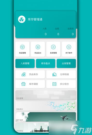 实用的进销存管理软件有哪些