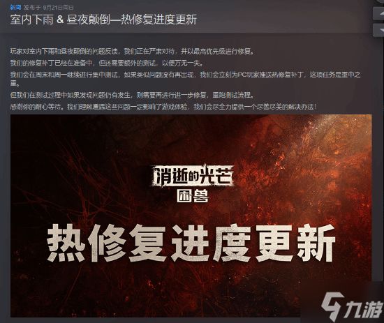 《消逝的光芒：困兽》热更新上线PC：修复“室内下雨”和“昼夜颠倒”！
