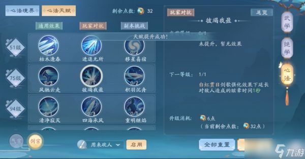 新笑傲江湖日月心法天赋怎么加点