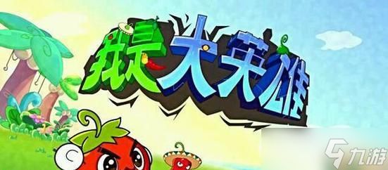 《燃烧的蔬菜3》第23关三星通关攻略（蚂蚁与虫洞的奇妙旅程）