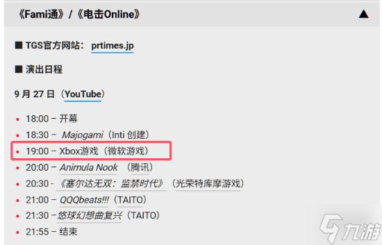 TGS日程中惊现神秘Xbox游戏:《极限竞速:地平线6》?