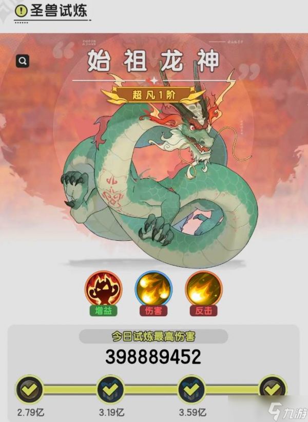 《<a id='link_pop' class='keyword-tag' href='https://www.9game.cn/zhangjianchuanshuo2/'>杖剑传说</a>》圣兽试炼