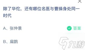 与曹操身处同一时代的名医除了华佗还有谁