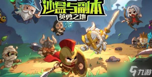 《英勇之地》墓园装备