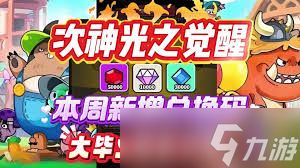 次神光之觉醒零氪怎么开荒