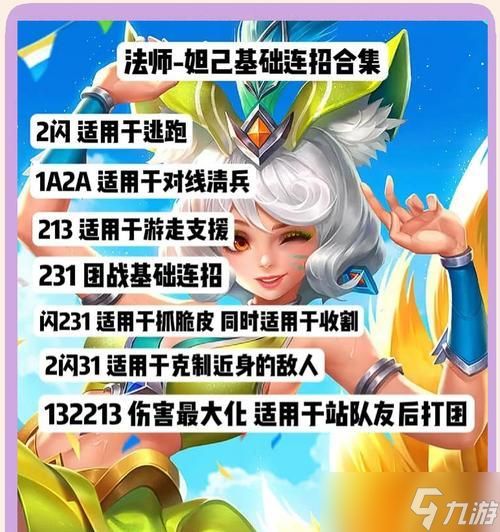妲己穿墙技巧有哪些？