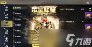 妄想山海帝皇侠联动怎么介绍