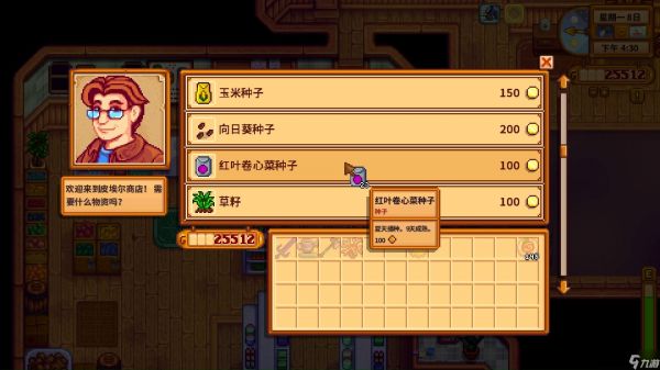 <a id='link_pop' class='keyword-tag' href='https://www.9game.cn/xlgwy/'>星露谷物语</a>红叶卷心菜有哪些用途