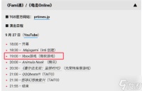TGS日程中惊现神秘Xbox游戏:《极限竞速:地平线6》?