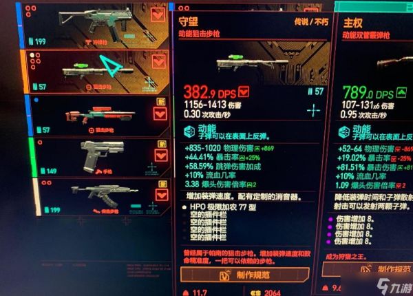 赛博朋克2077守望怎么样