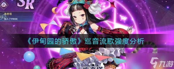 巡音流歌在伊甸园中的风采评测