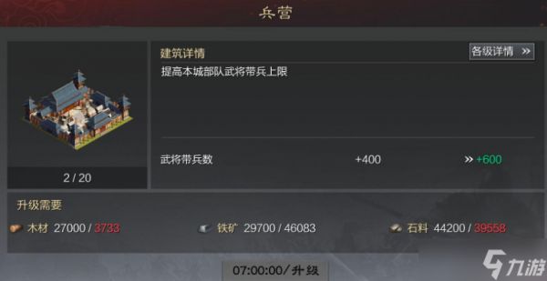 率土之滨武将红度怎么加兵力